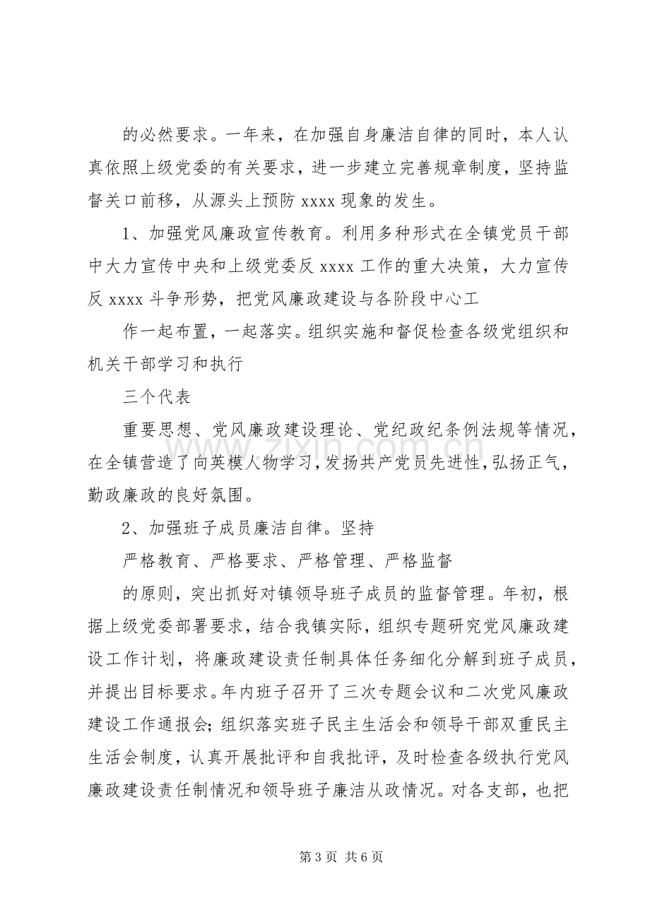 20XX年党委书记述职报告.docx_第3页