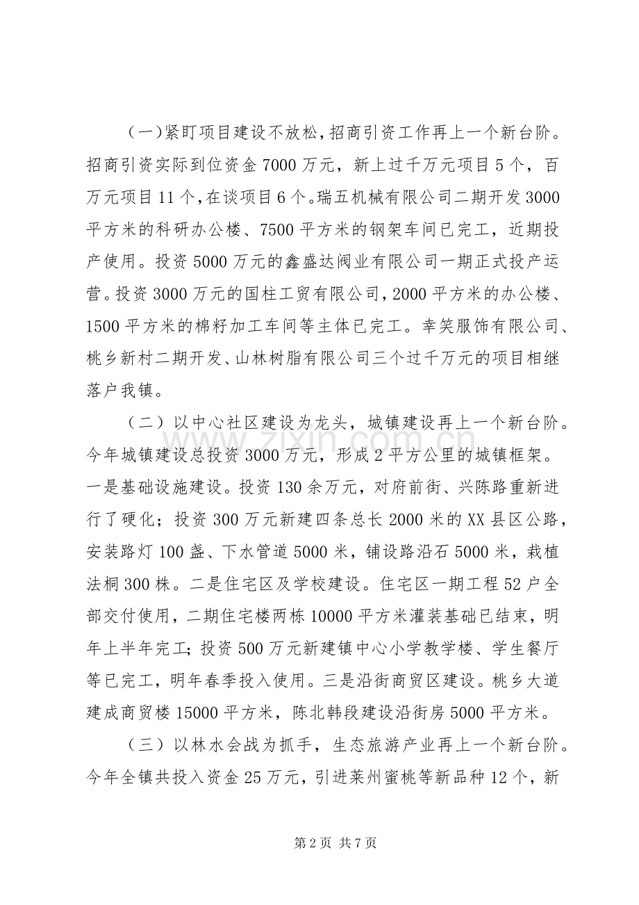 镇党委述职述廉报告.docx_第2页