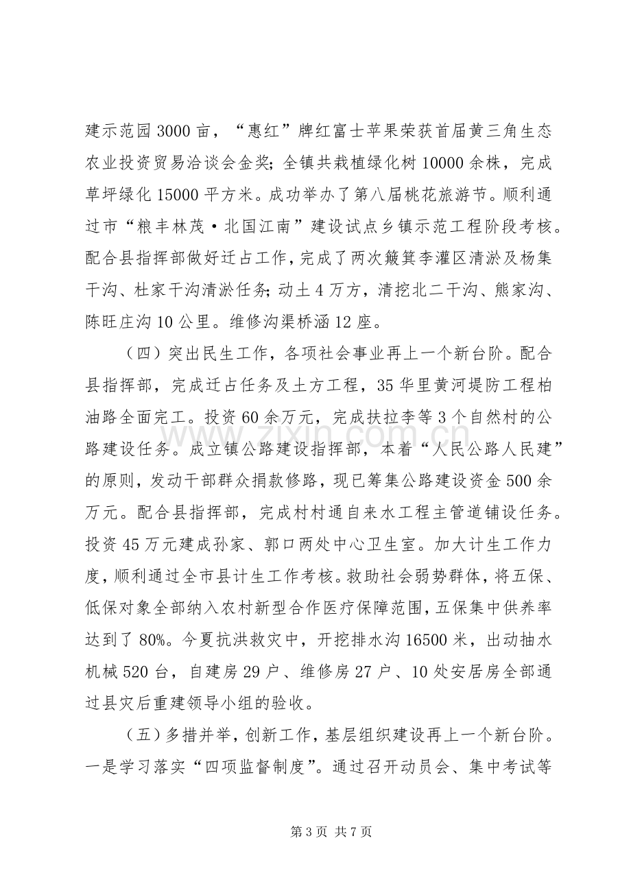 镇党委述职述廉报告.docx_第3页