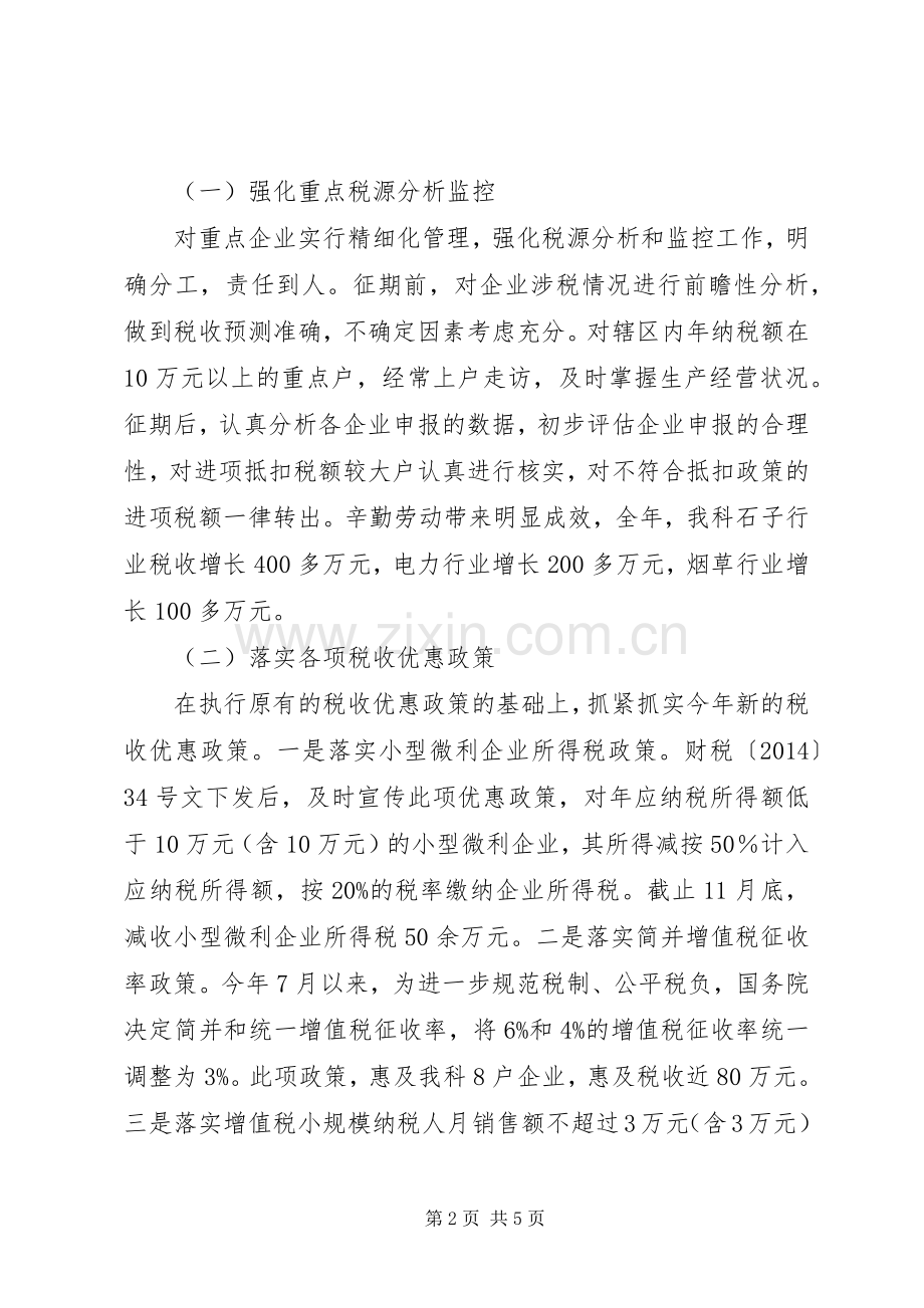 县国税局个人述职报告.docx_第2页