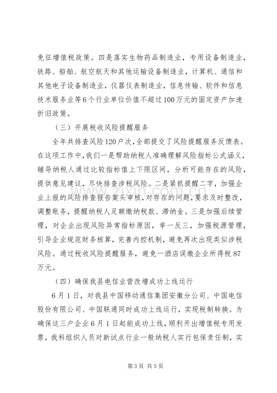 县国税局个人述职报告.docx_第3页