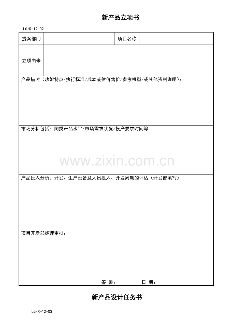 新产品设计提案单.doc_第2页