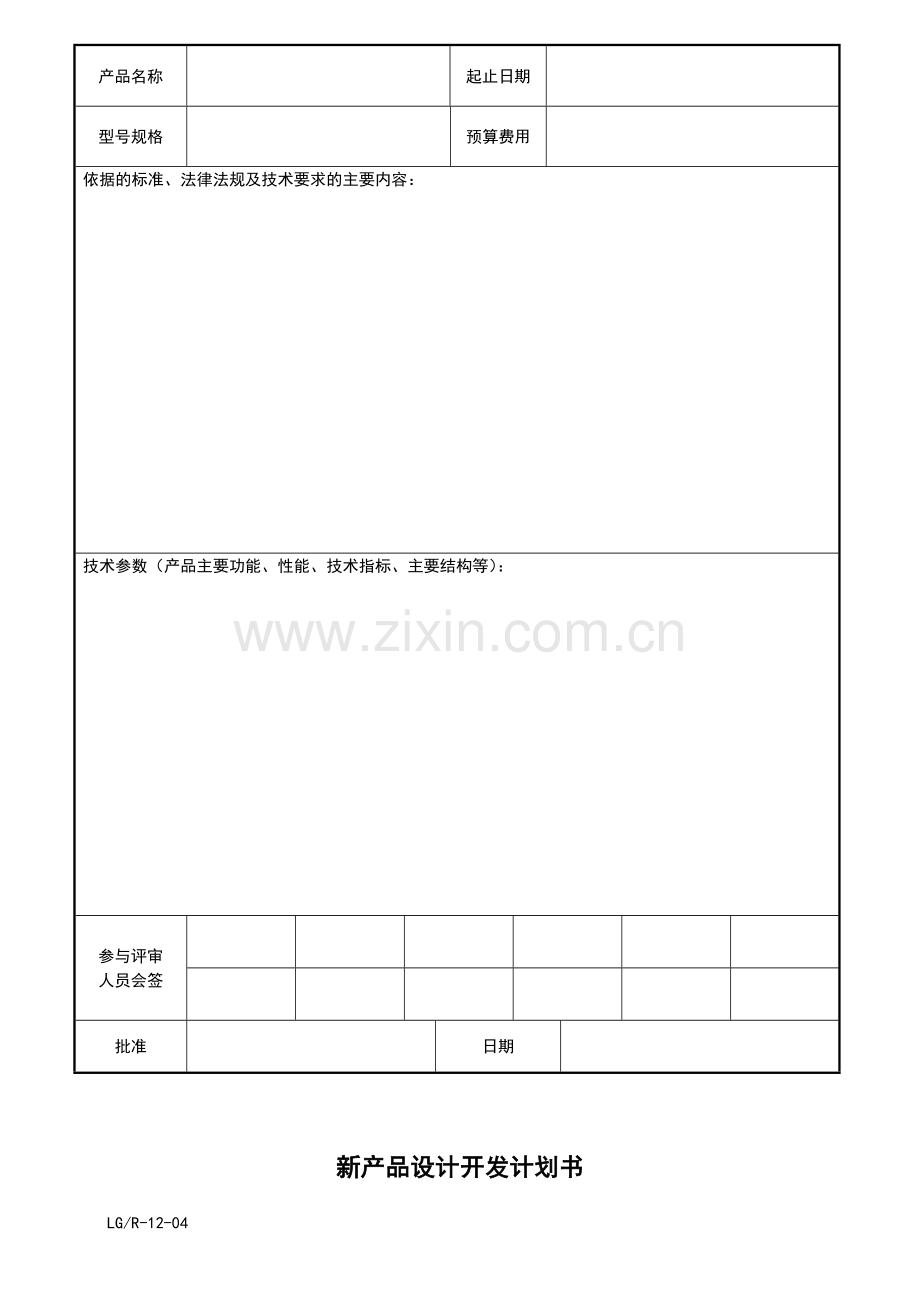 新产品设计提案单.doc_第3页