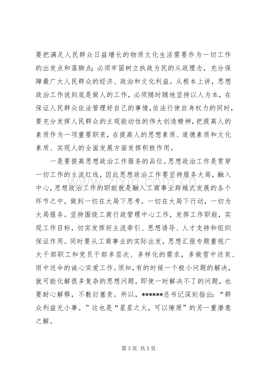 优秀心得体会范文：工商局干部参加大讨论活动的一点体会.docx_第3页