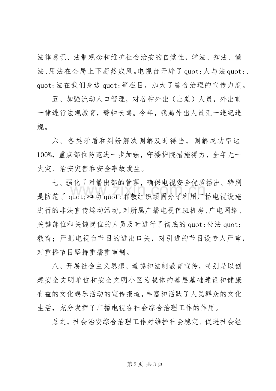 社会治安综合治理个人工作述职报告.docx_第2页