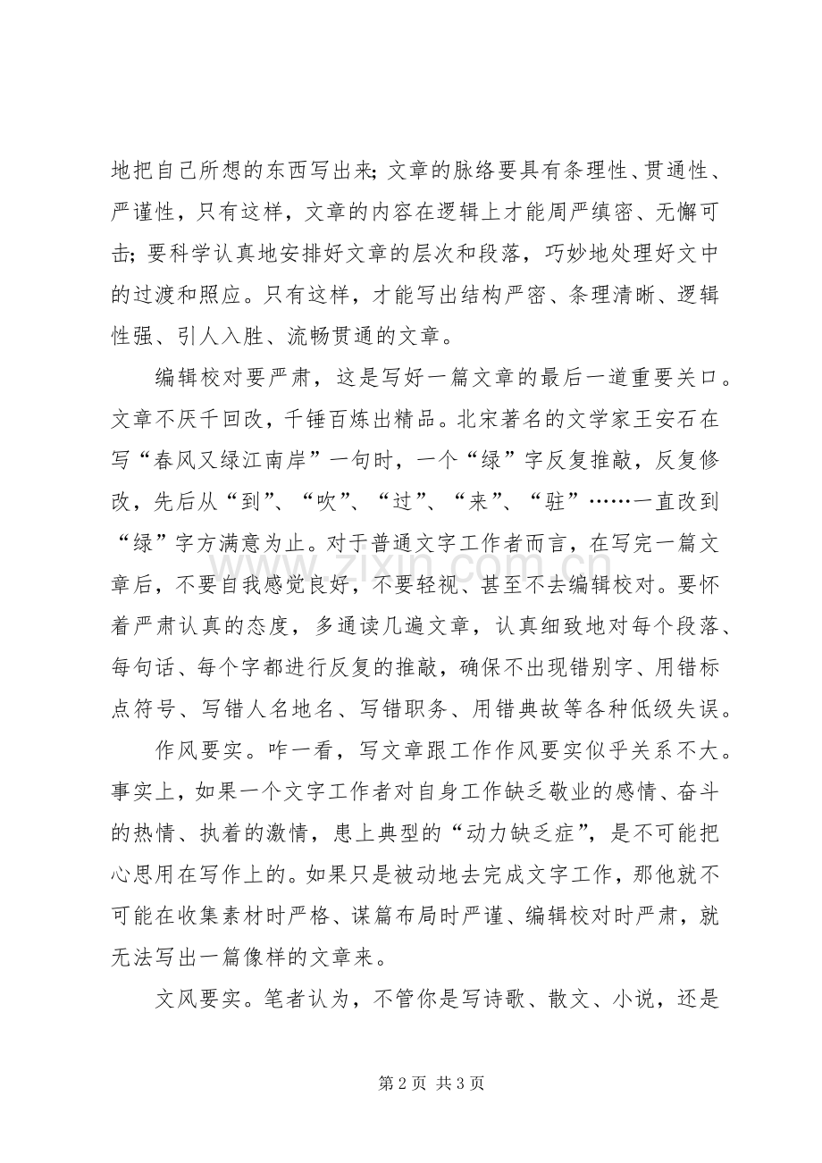 三严三实个人心得体会范文.docx_第2页