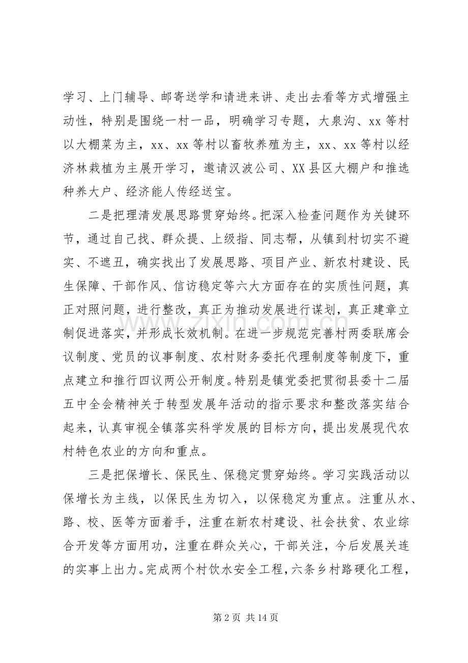 抓党建述职评议会.docx_第2页