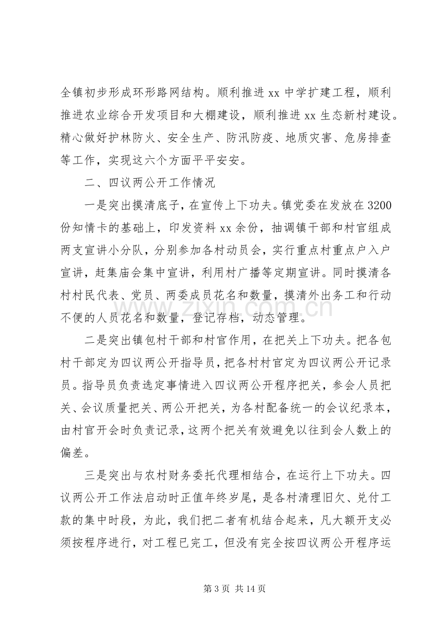 抓党建述职评议会.docx_第3页