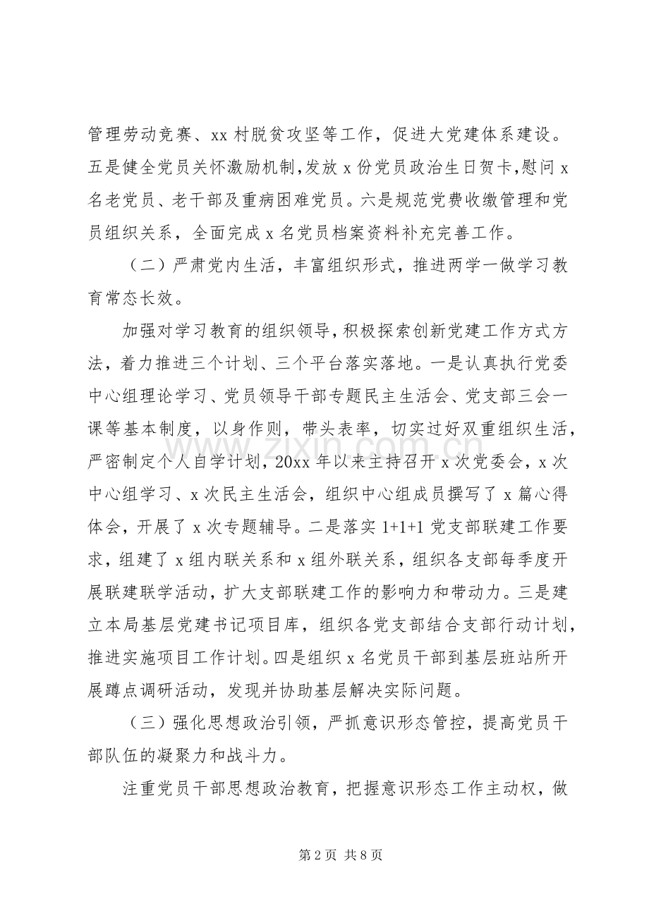 党委书记XX年上半年履行全面从严治党和党风廉政建设述职报告.docx_第2页