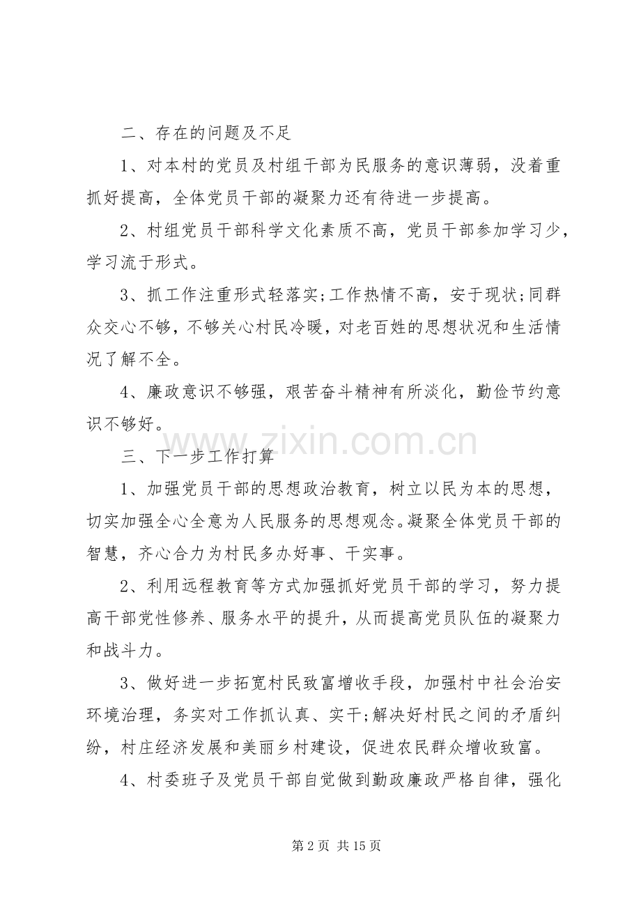 村党支部书记抓基层党建工作述职报告五篇.docx_第2页