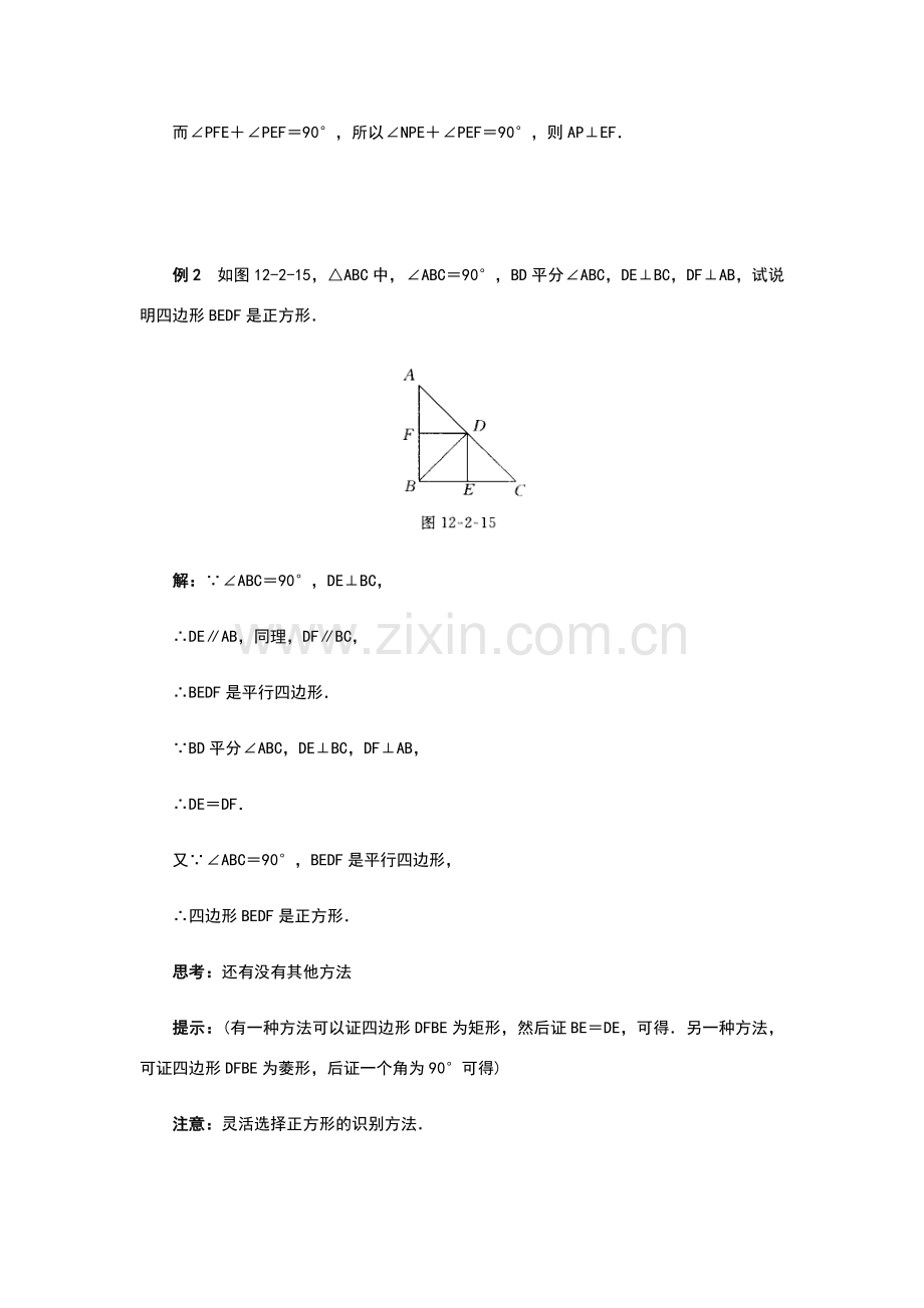 第三讲--正方形的性质与判定例题精讲和练习题及答案---侯老师.doc_第3页