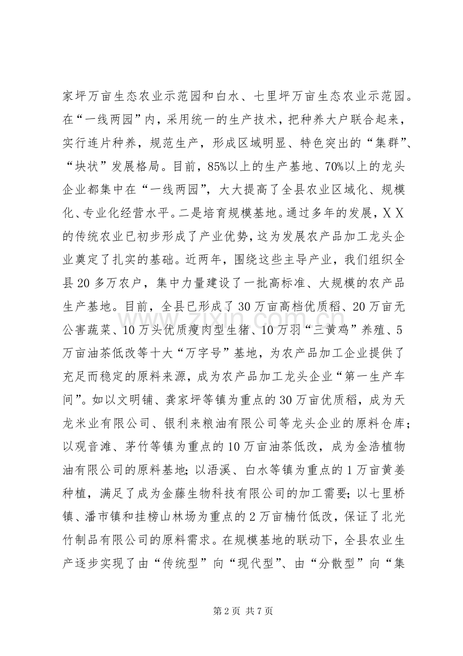 农业产业化经验材料学习心得.docx_第2页