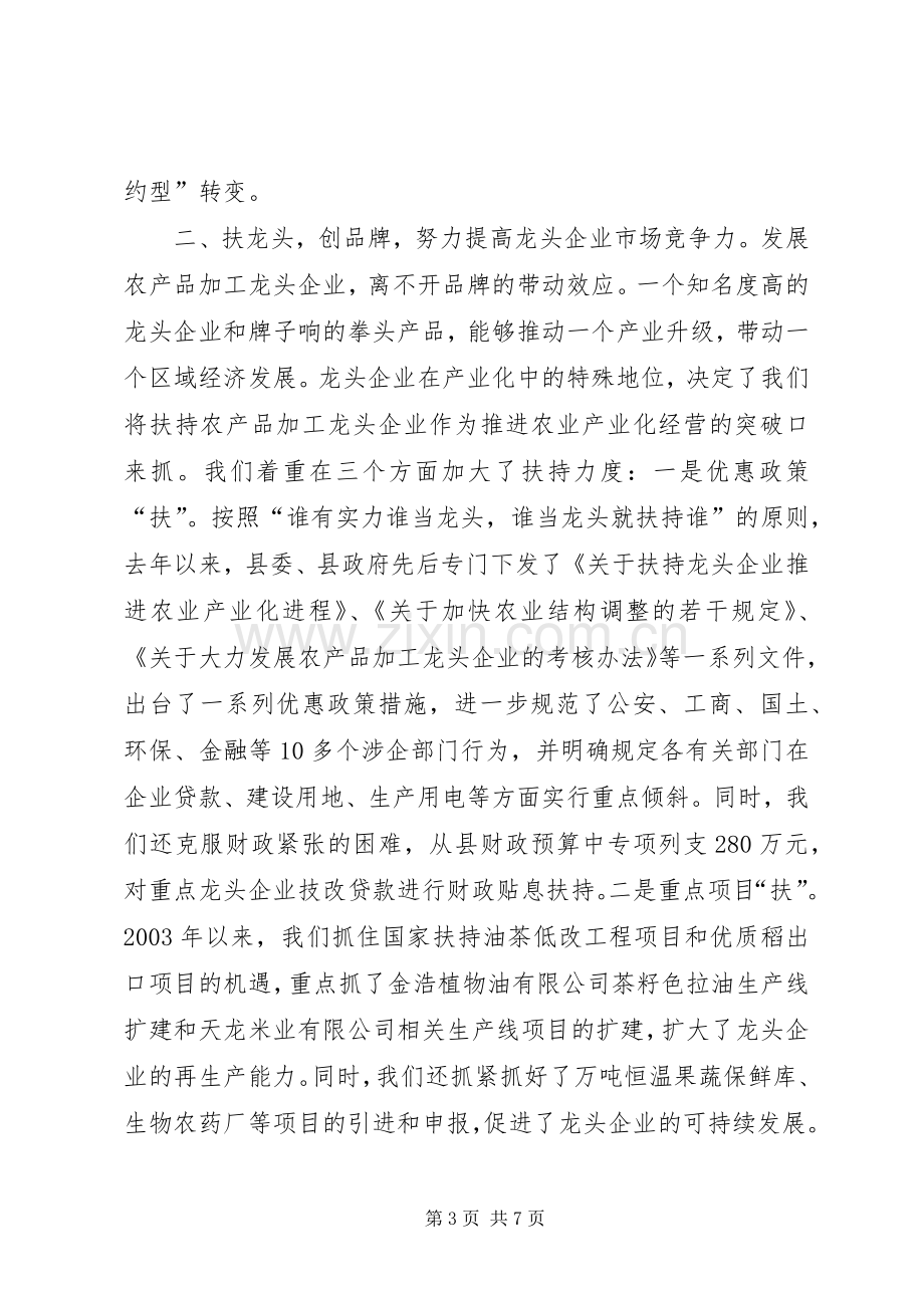 农业产业化经验材料学习心得.docx_第3页