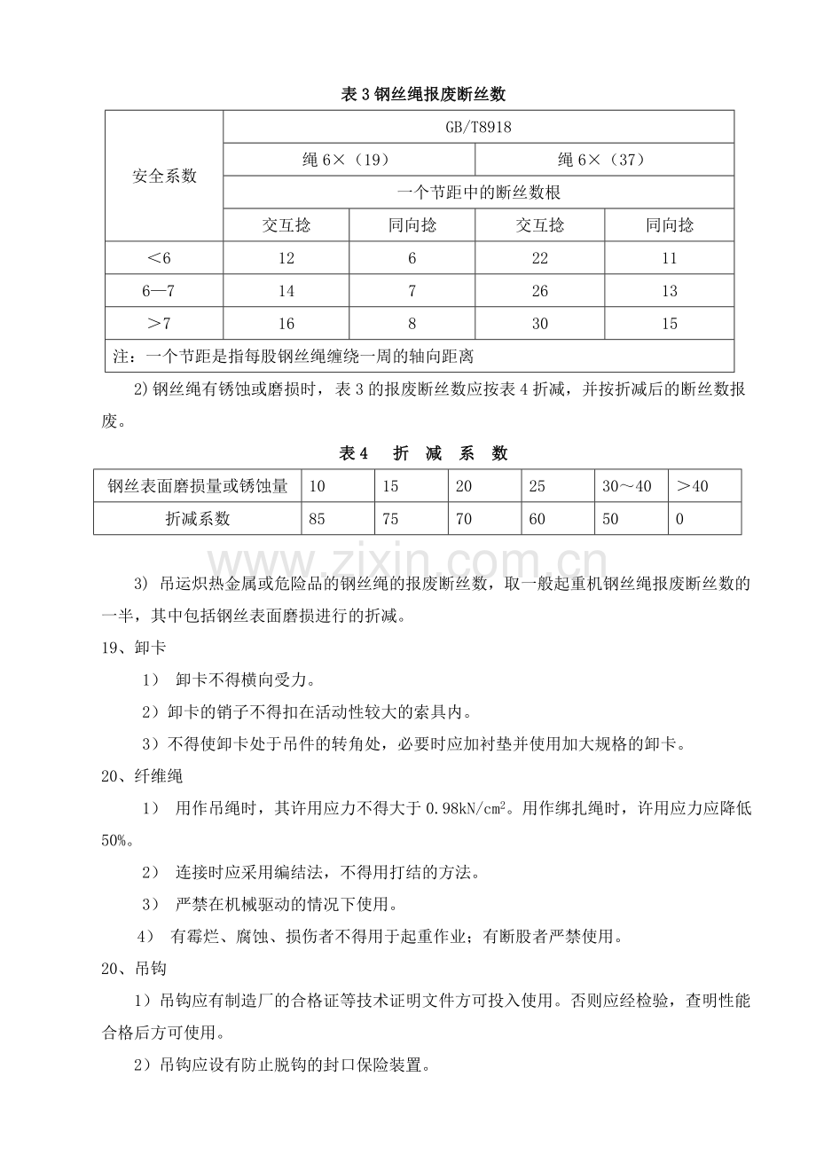 钢丝绳使用规范.doc_第3页