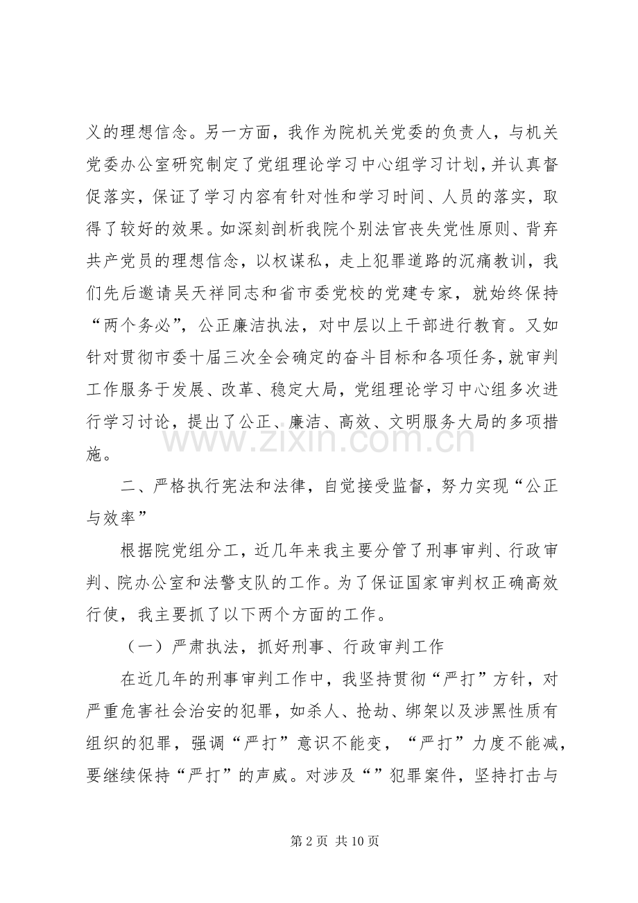 某某年度述职报告（法院副院长）.docx_第2页