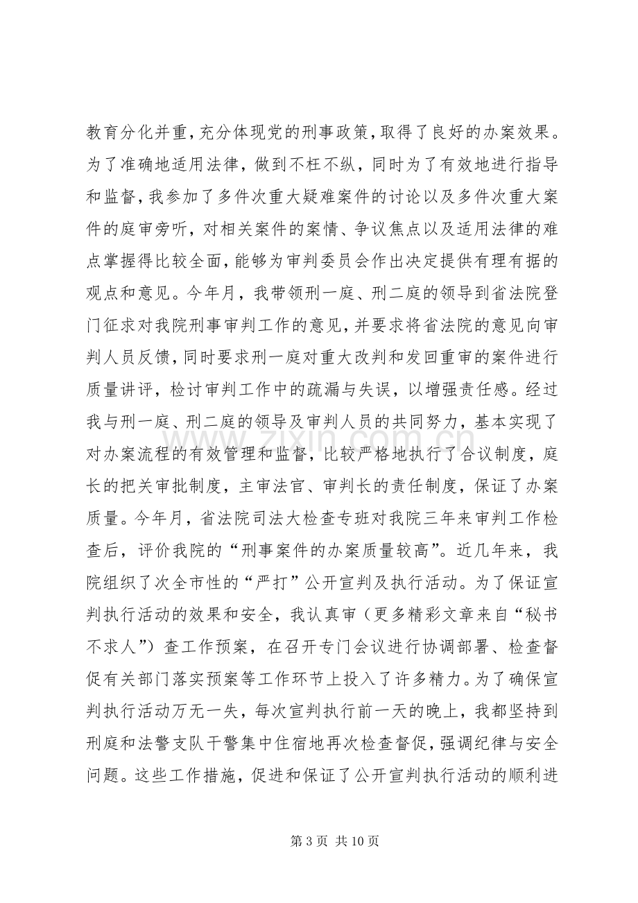 某某年度述职报告（法院副院长）.docx_第3页