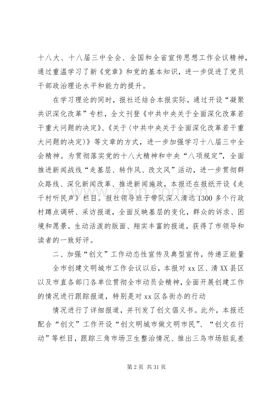 日报社落实党建工作责任制班子述职报告.docx_第2页