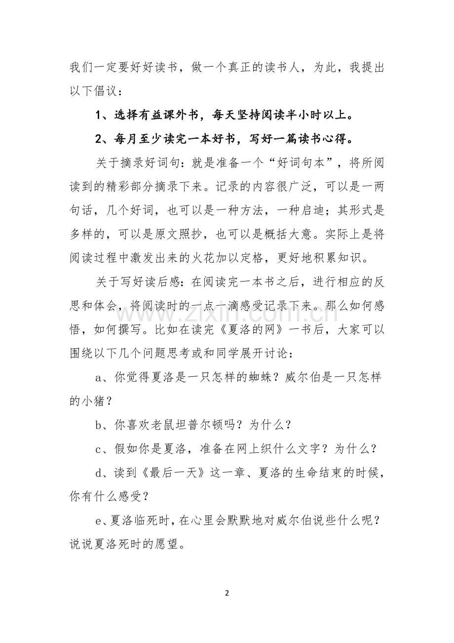 实用读书的演讲稿汇编十篇.docx_第2页