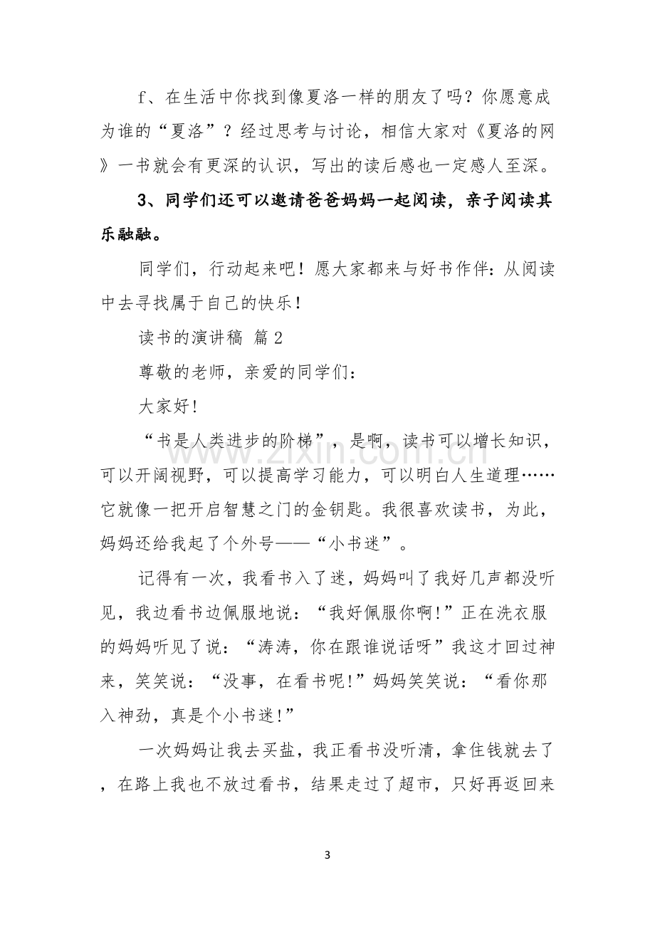 实用读书的演讲稿汇编十篇.docx_第3页