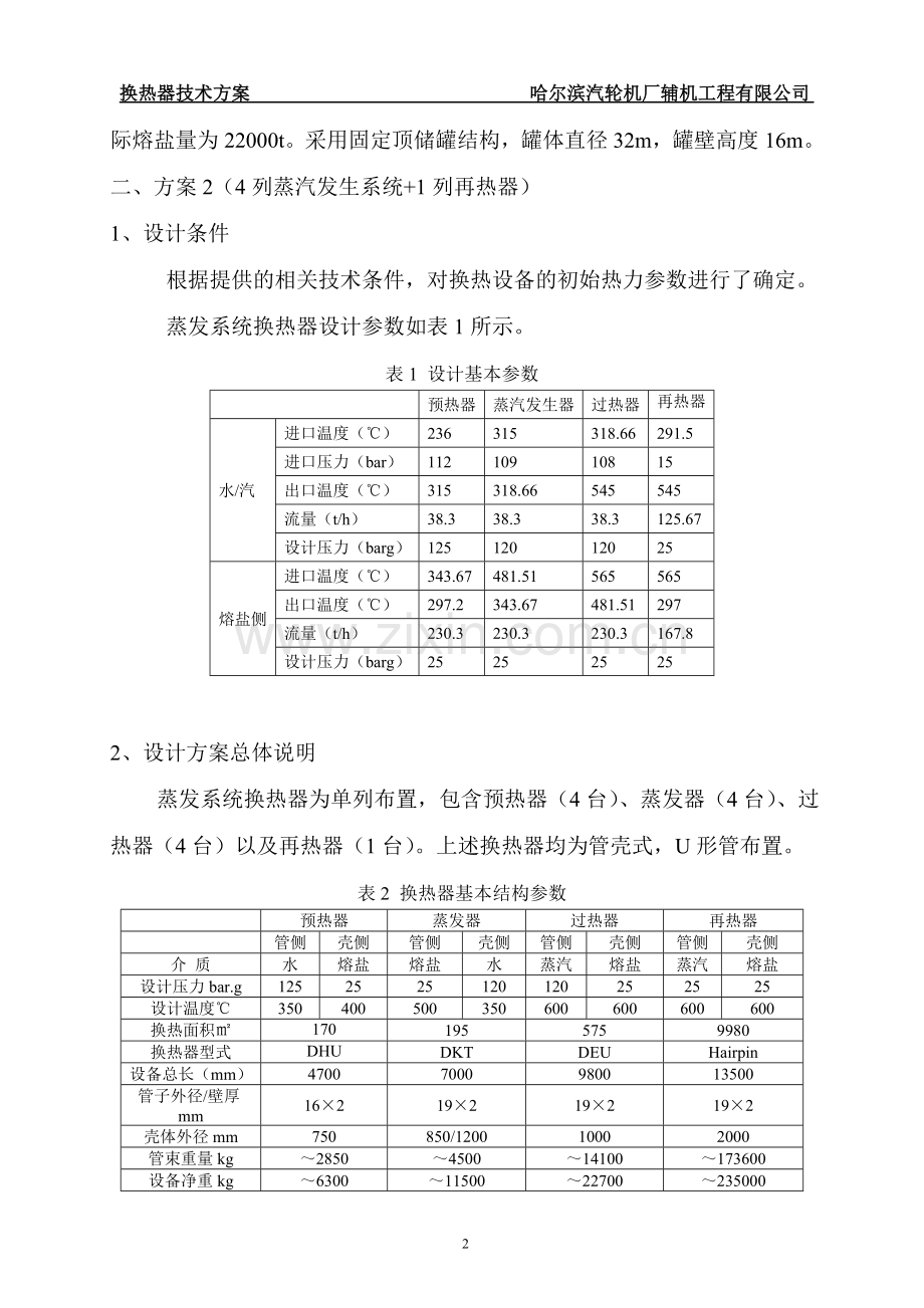 换热器方案(20130925R-1).doc_第3页