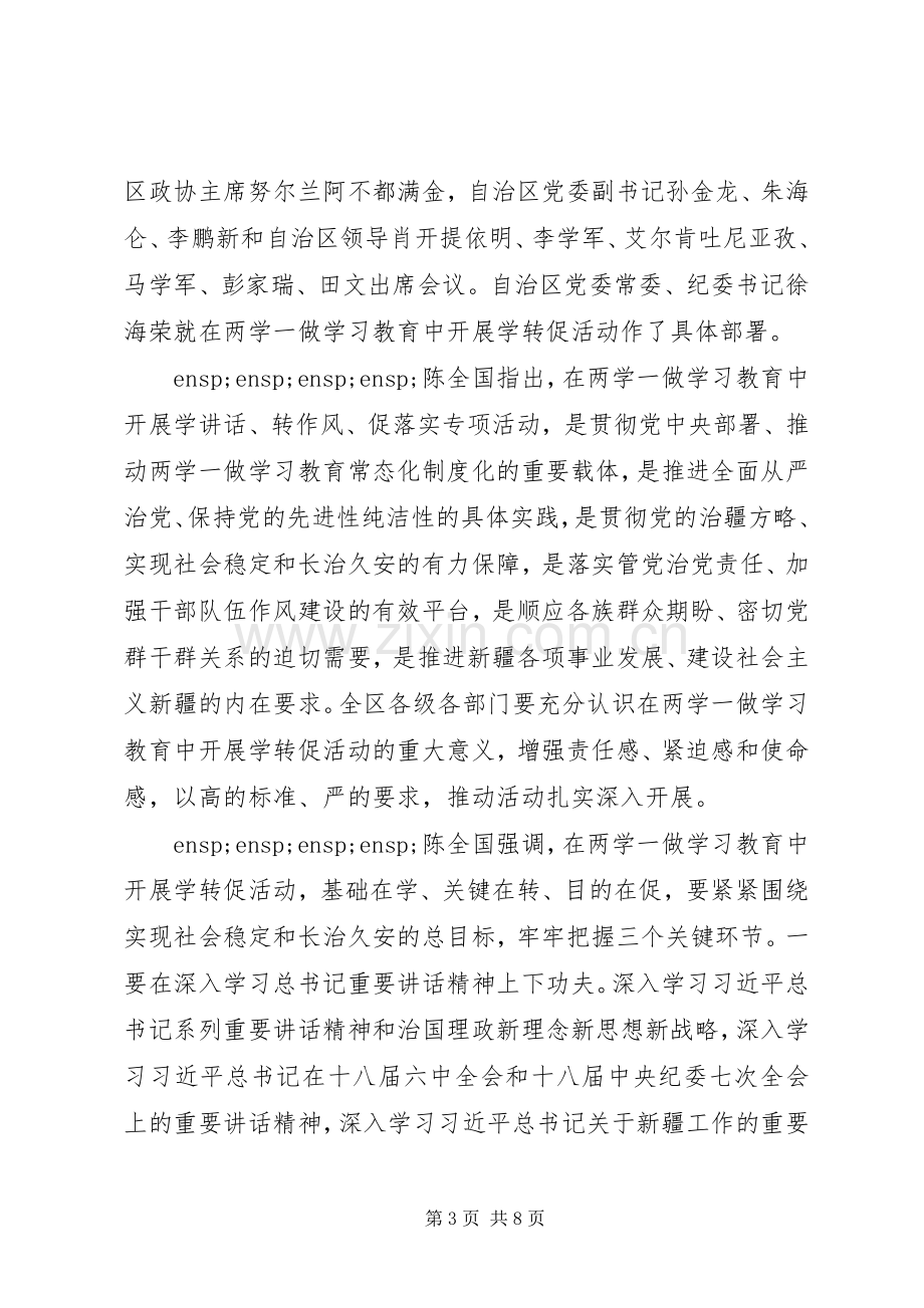 自治区学转促心得体会.docx_第3页