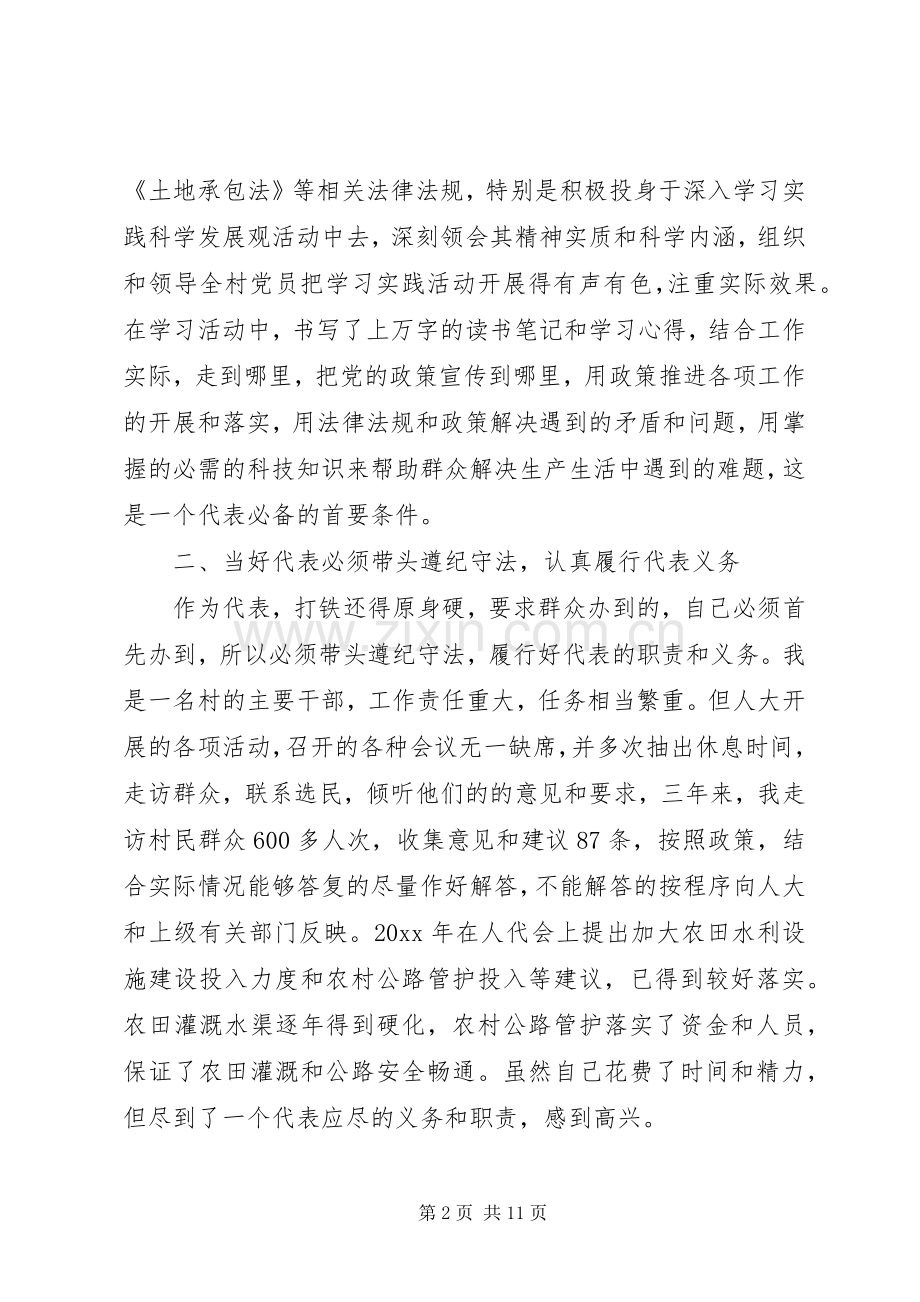 乡级人大代表述职报告优秀范文.docx_第2页