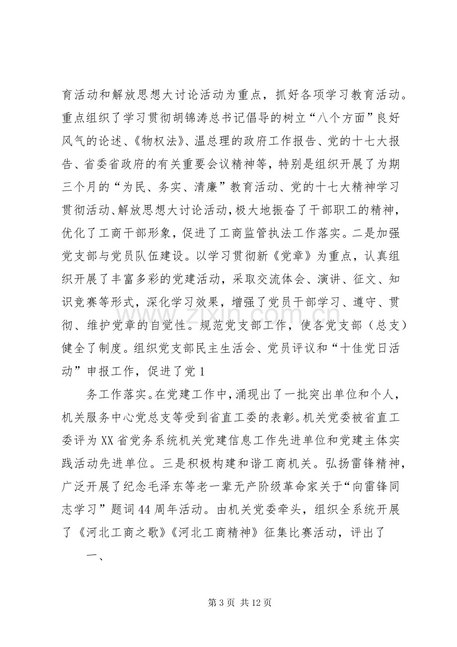 述职述廉报告的写作要求.docx_第3页