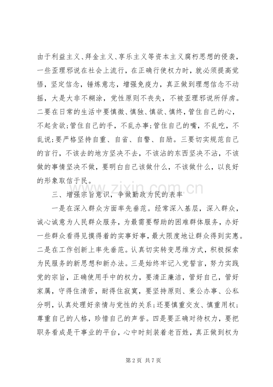 党员廉政警示教育活动心得体会.docx_第2页