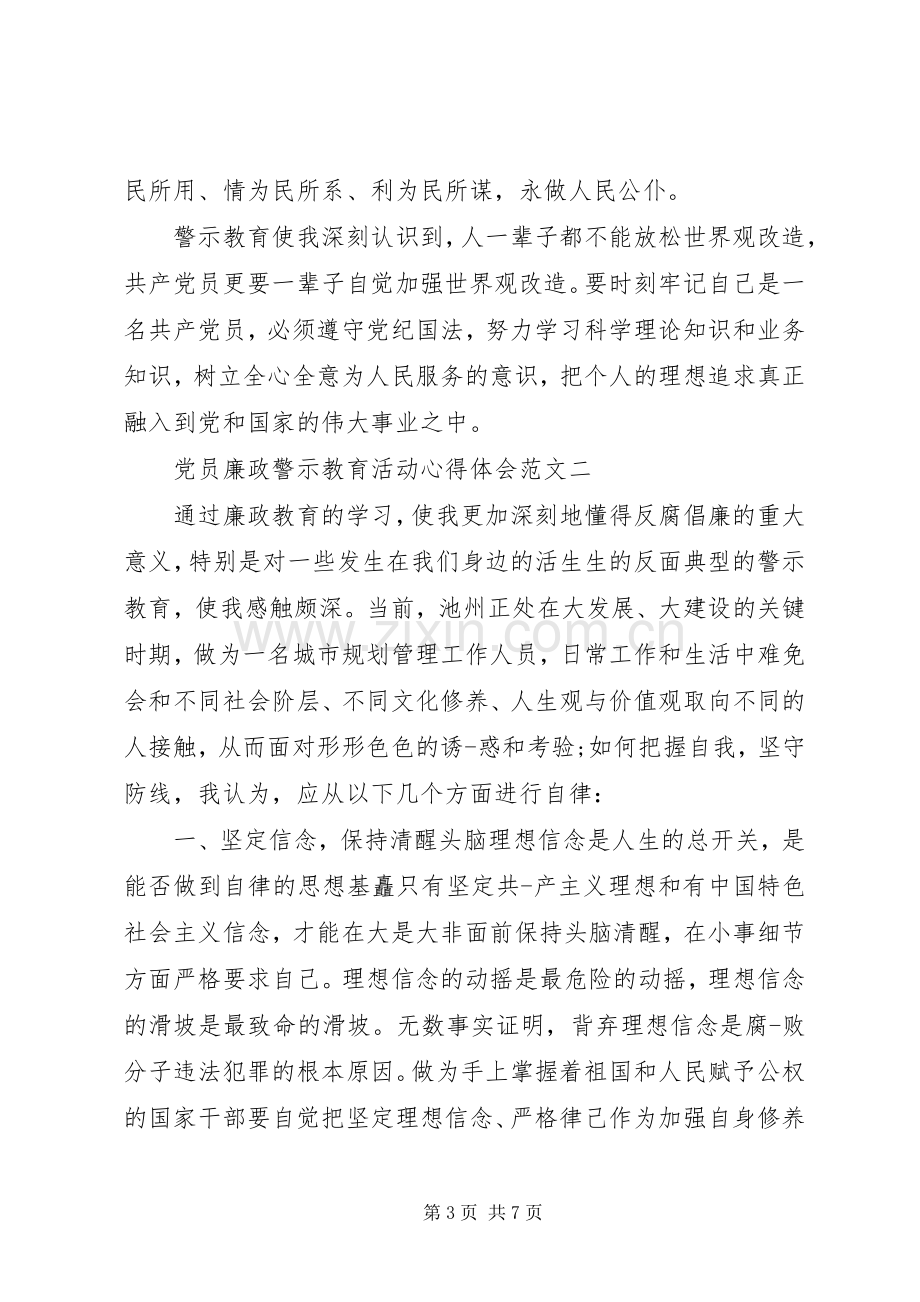 党员廉政警示教育活动心得体会.docx_第3页