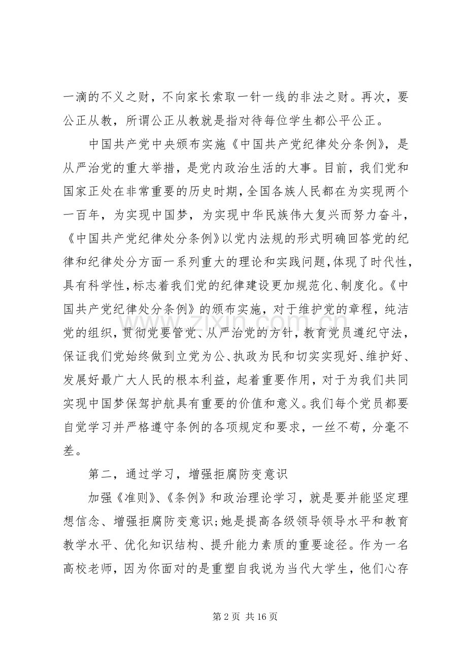 学习廉政准则心得体会多篇.docx_第2页