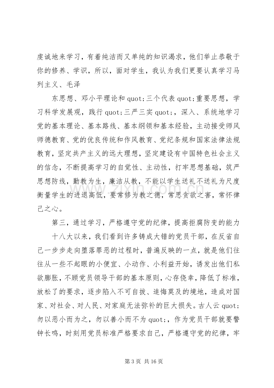 学习廉政准则心得体会多篇.docx_第3页