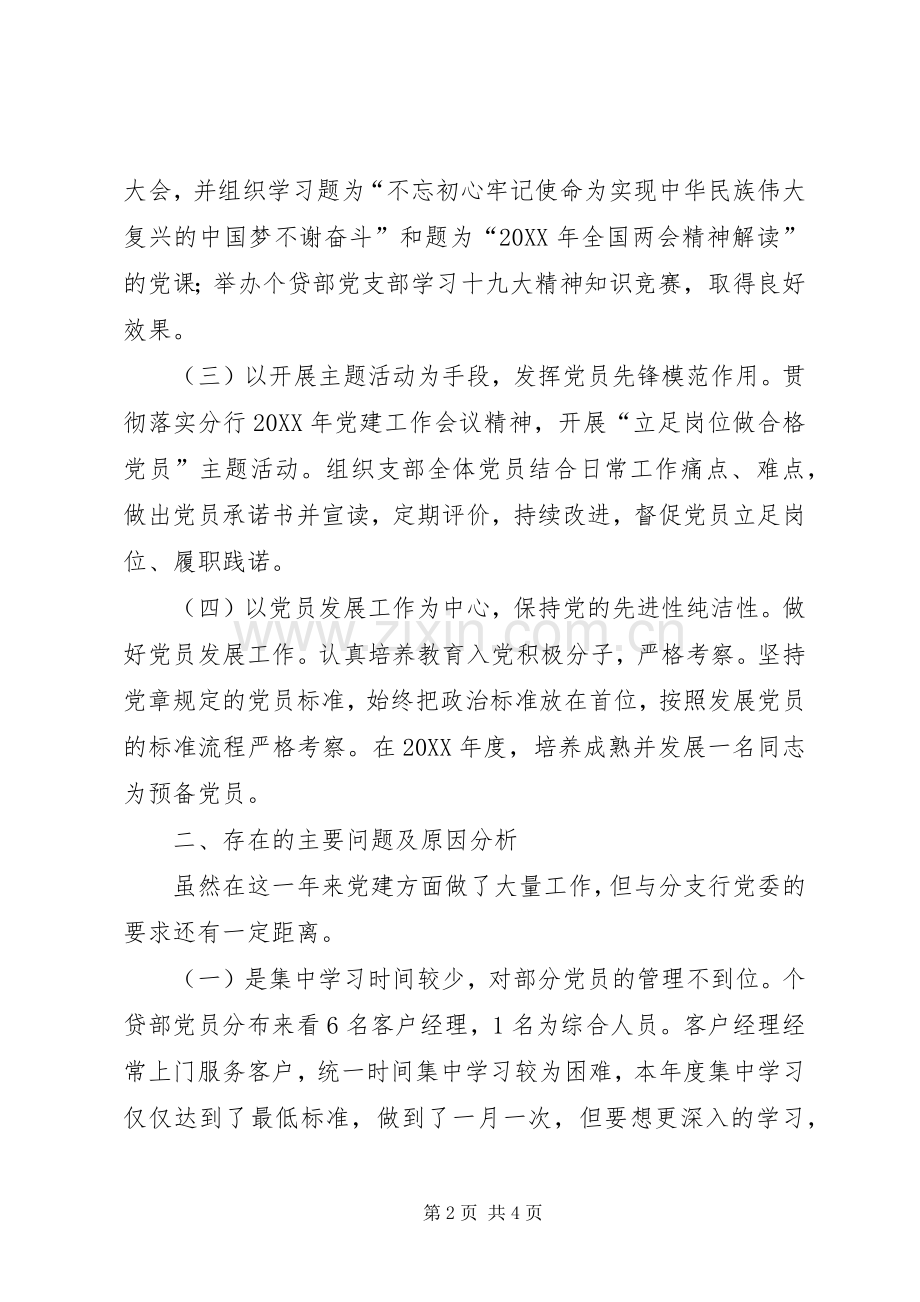 银行党支部书记述职报告.docx_第2页