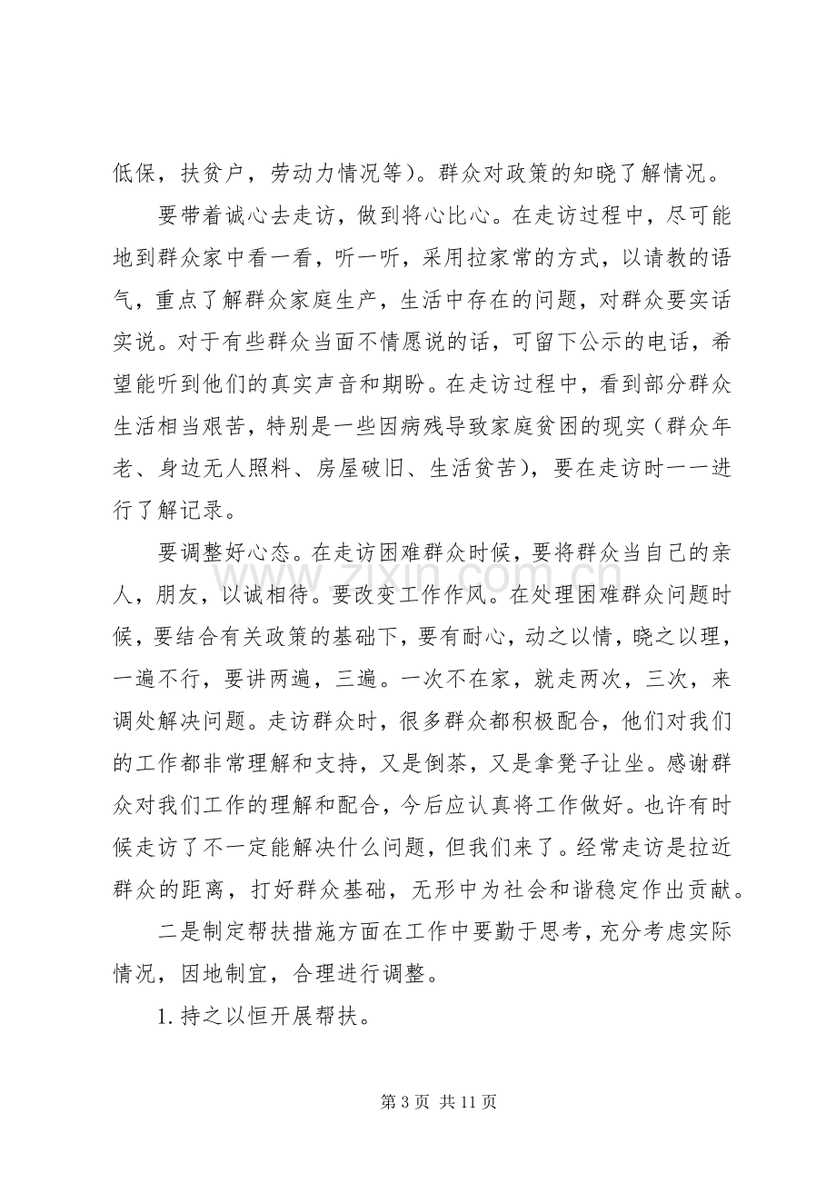 脱贫攻坚党员学习心得体会多篇.docx_第3页