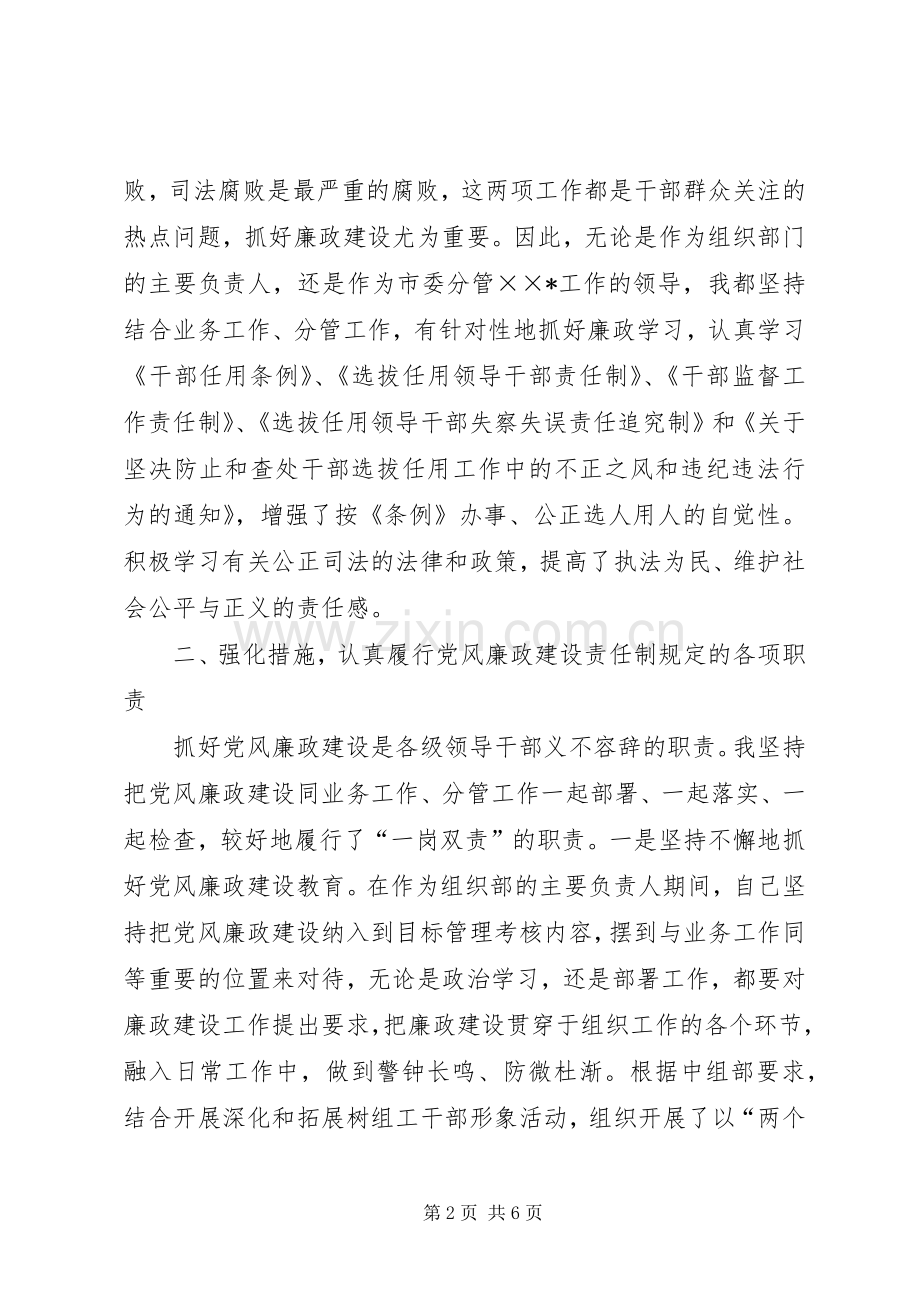 XX年市委书记年度述廉报告.docx_第2页