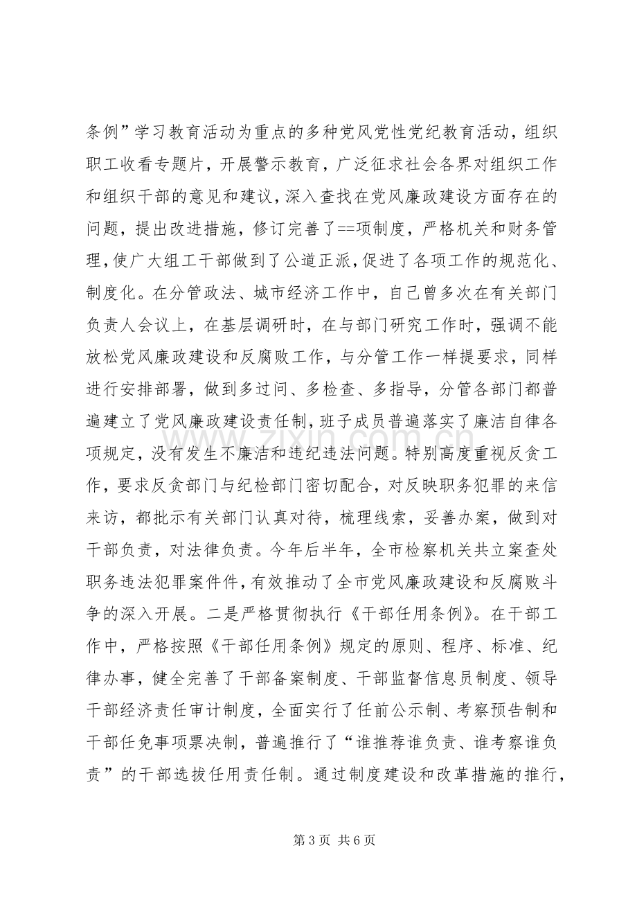 XX年市委书记年度述廉报告.docx_第3页