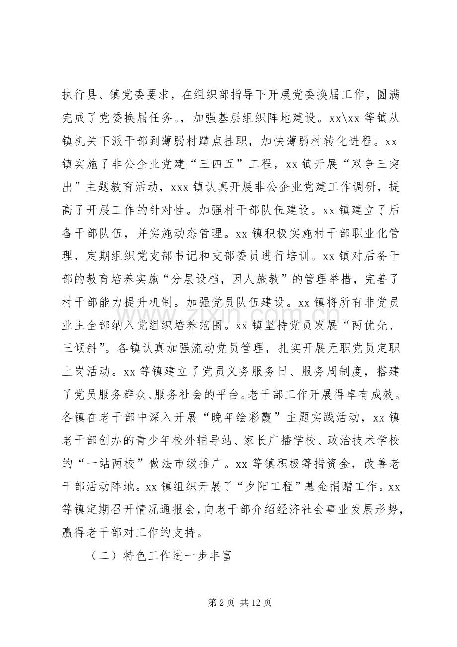 在党建工作述职评议会上的点评意见.docx_第2页