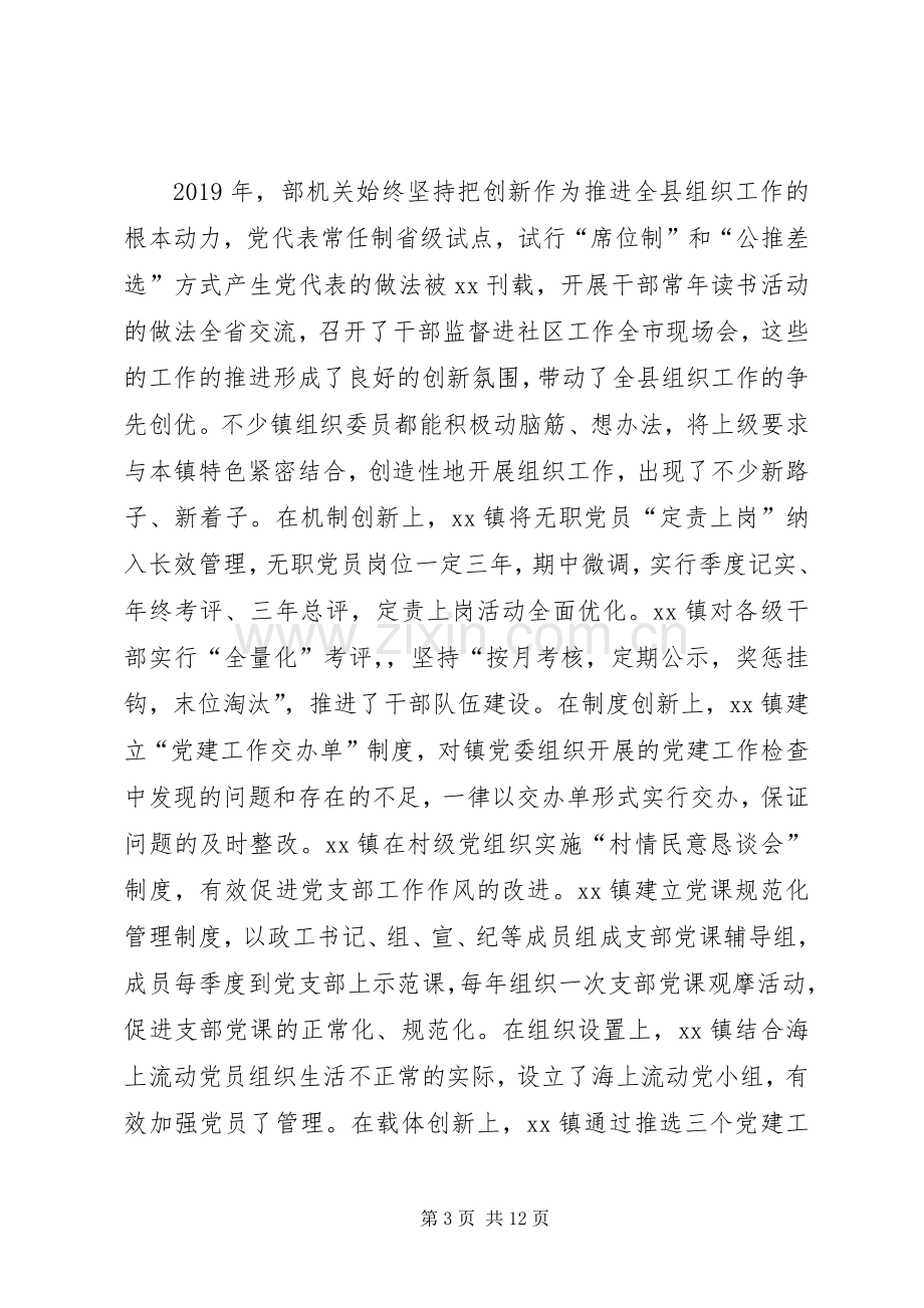 在党建工作述职评议会上的点评意见.docx_第3页