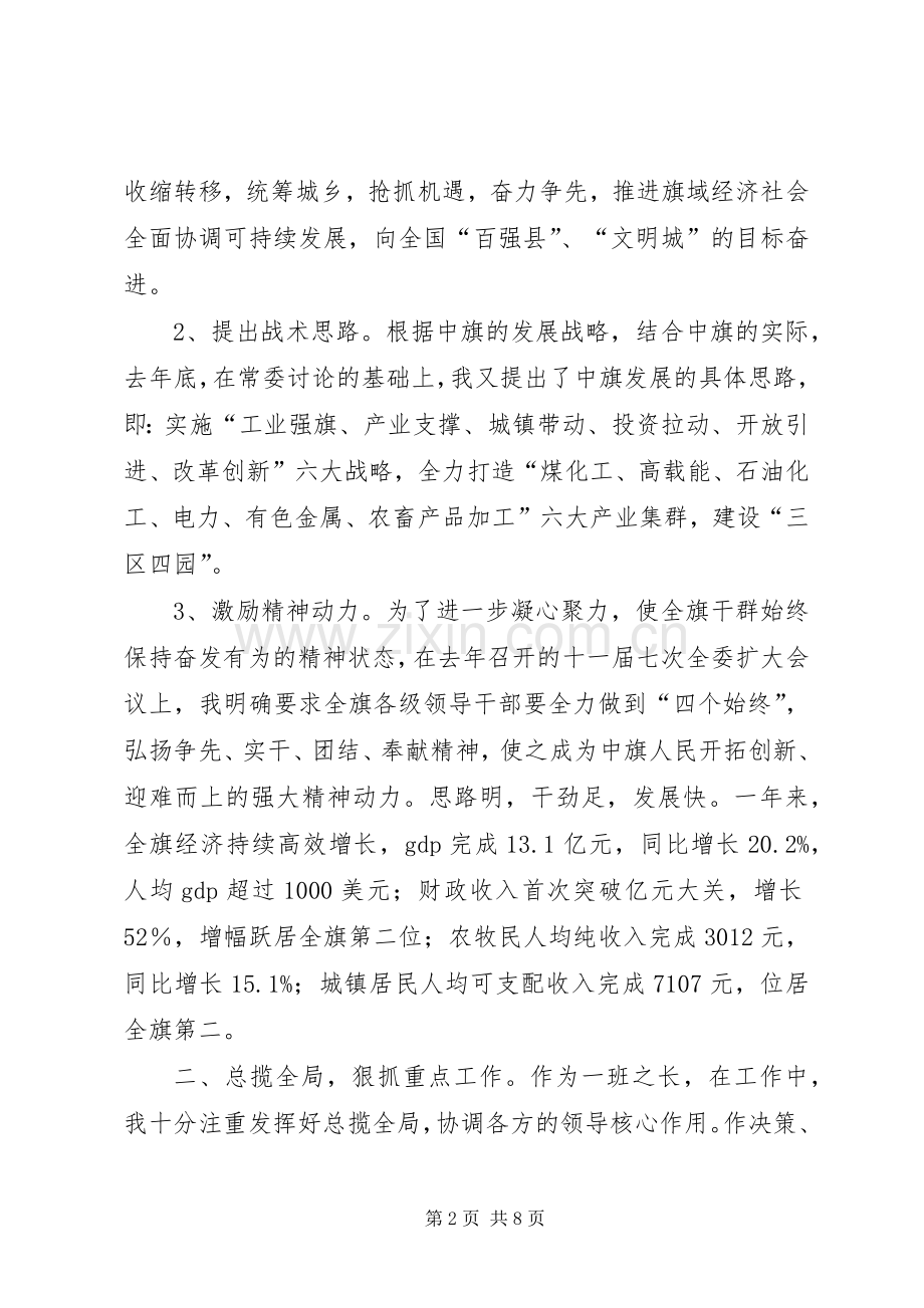 旗委书记一年来的述职报告.docx_第2页