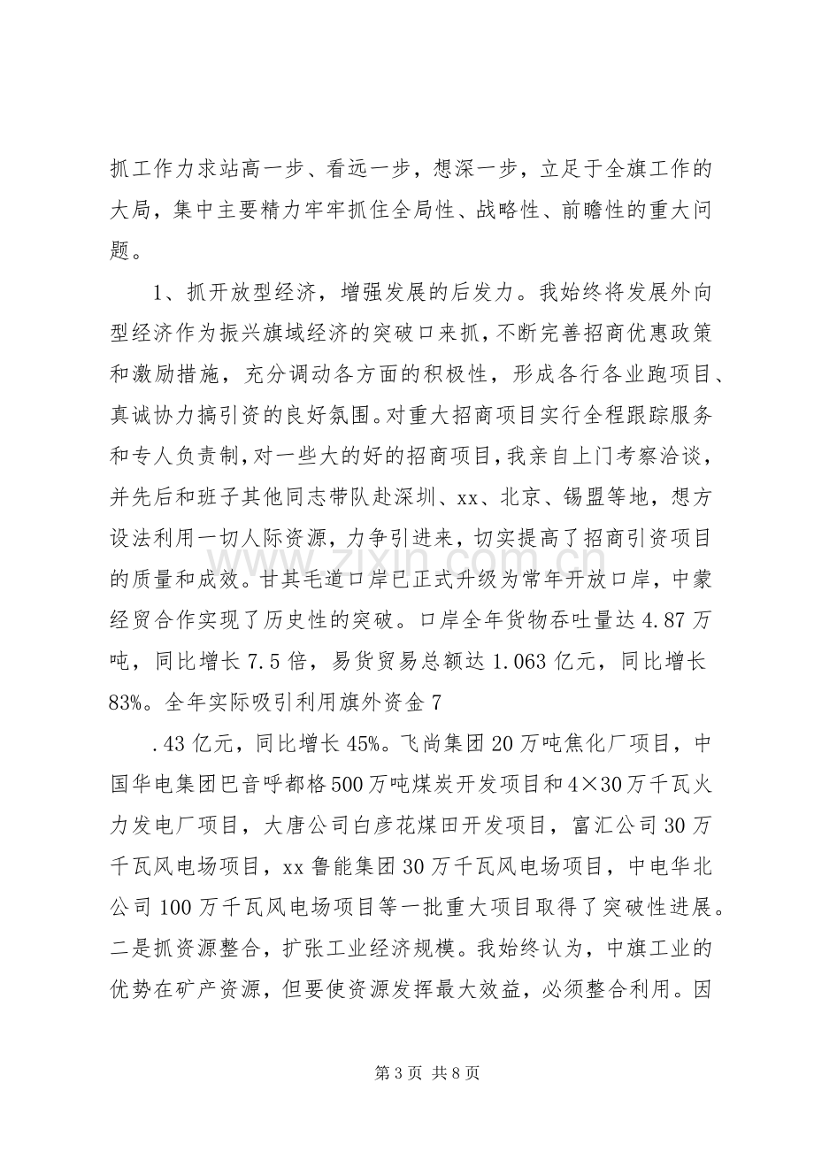 旗委书记一年来的述职报告.docx_第3页