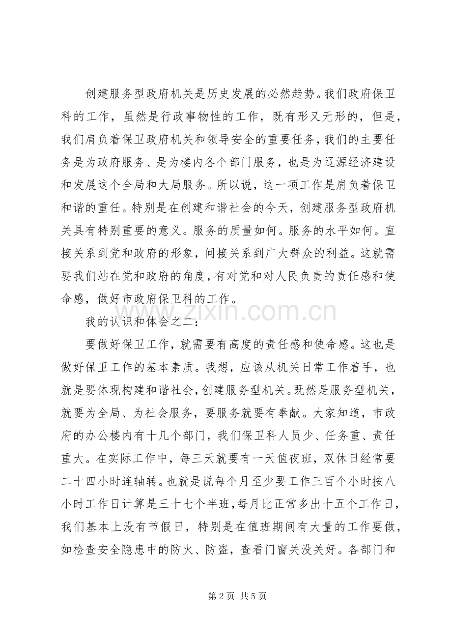 建设服务型机关心得体会.docx_第2页