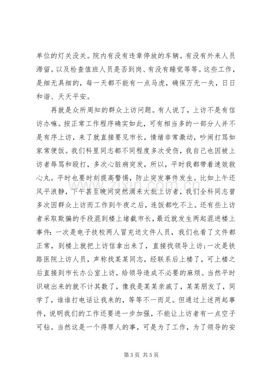 建设服务型机关心得体会.docx_第3页