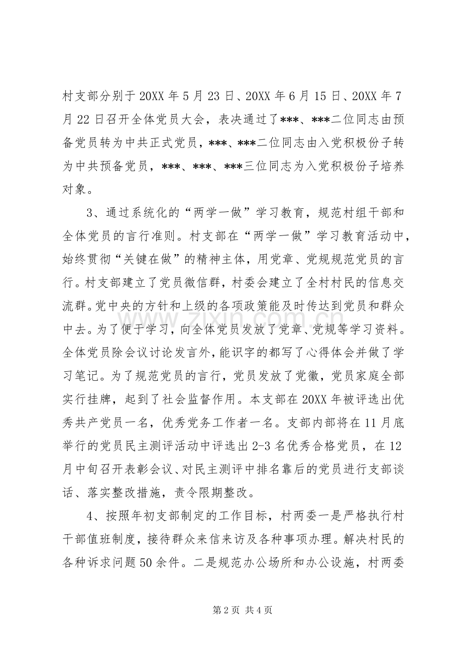 村党支部述职报告.docx_第2页