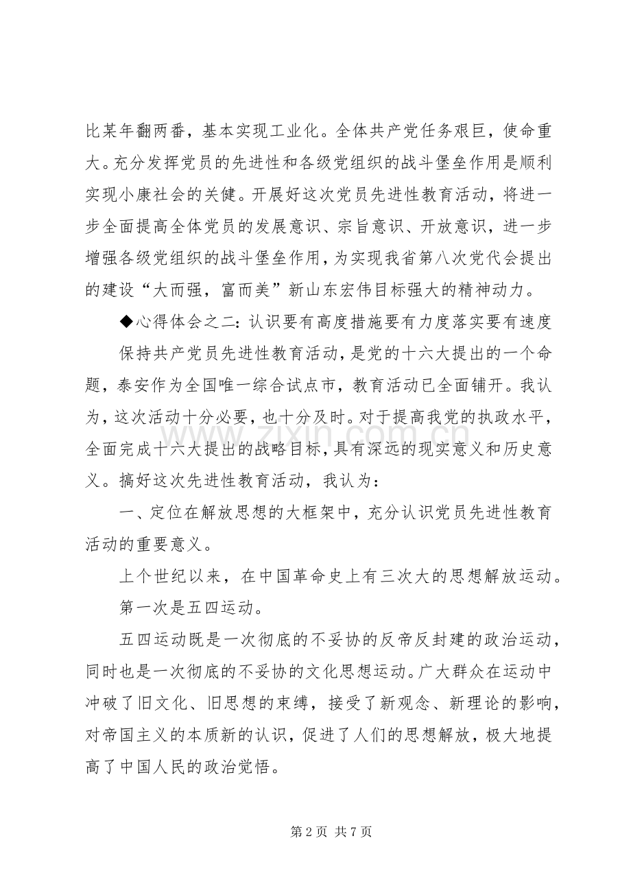 共产党员保先活动心得体会（经贸委版）.docx_第2页