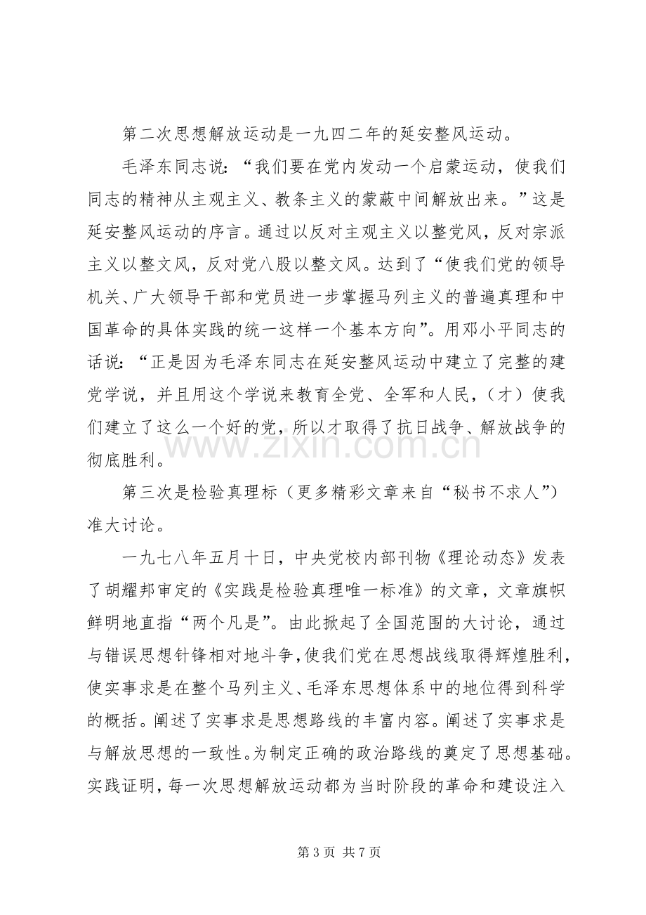 共产党员保先活动心得体会（经贸委版）.docx_第3页