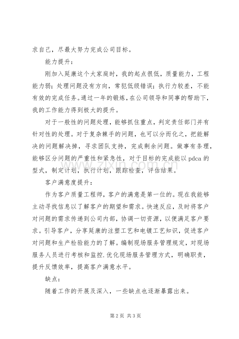 质量科个人述职述廉报告.docx_第2页