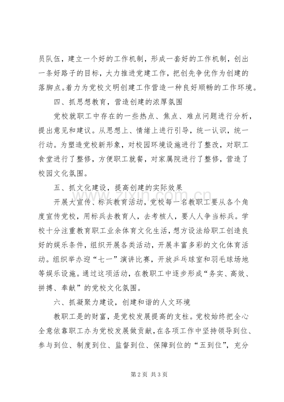 创省级文明单位心得体会范文.docx_第2页