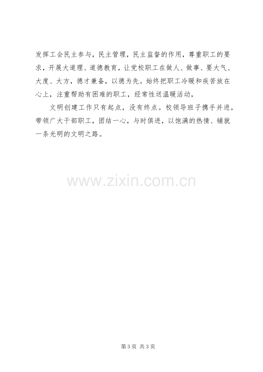 创省级文明单位心得体会范文.docx_第3页