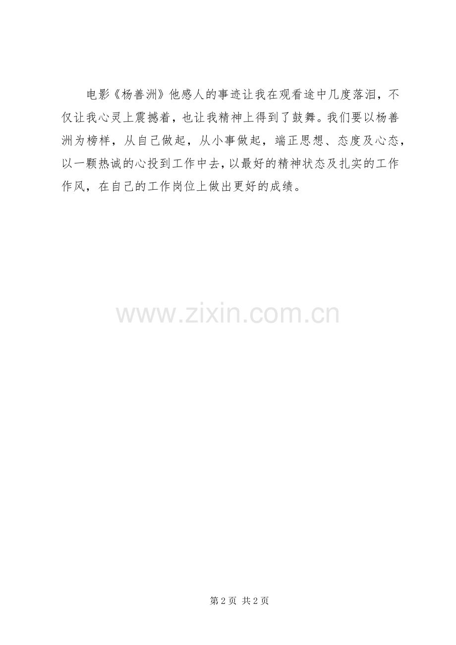 学习杨善洲同志精神的心得体会.docx_第2页