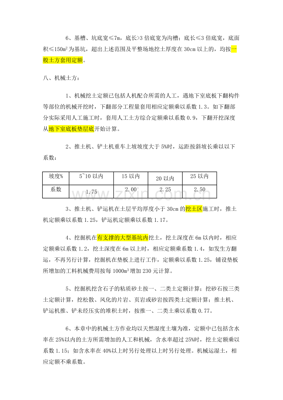 浙江省建筑工程预算定额 第一章 土石方工程.docx_第3页