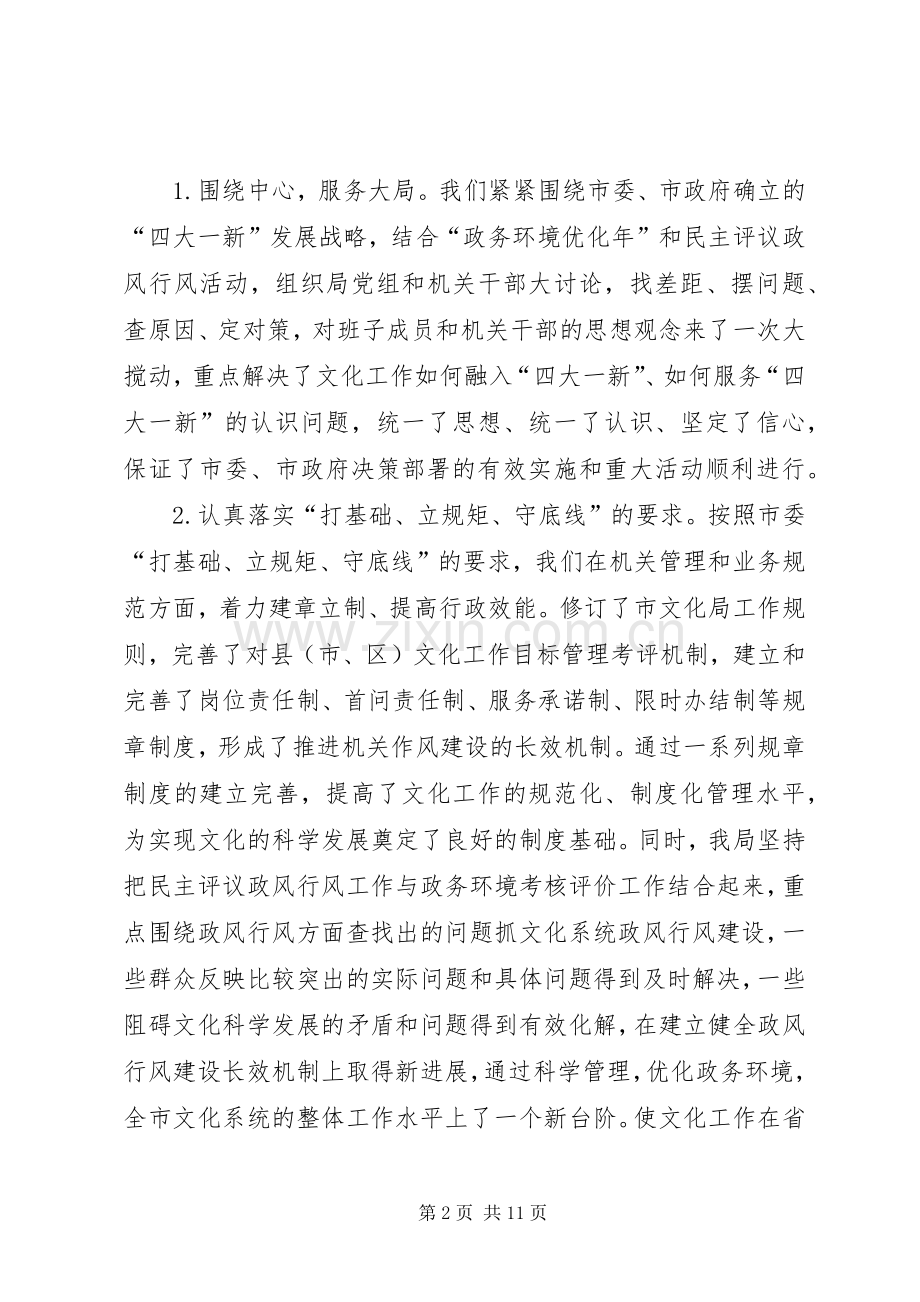 文化局领导年度述职汇报.docx_第2页